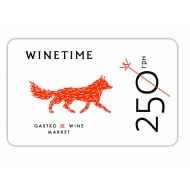 Подарочный сертификат WINETIME на 250 гривен 250 грн