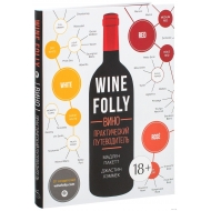 Книга Wine Folly Вино 1 шт.
