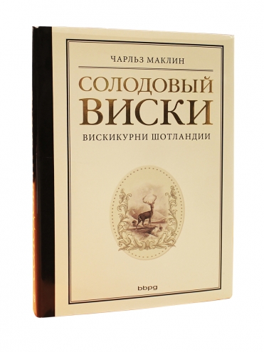 Солодовий віскі. Віскокурні Шотландії 1 шт