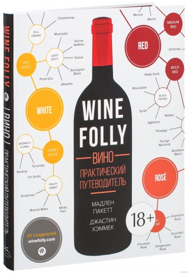 Книга Wine Folly Вино 1 шт.