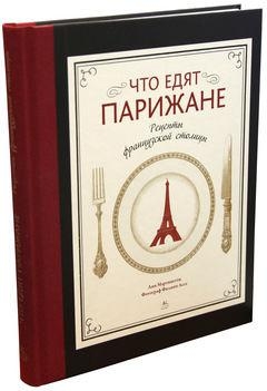 Що їдять парижани. Рецепти французької столиці 