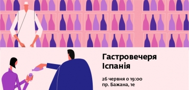 Гастровечеря WINETIME 